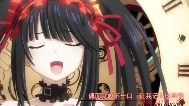 Куруми токисаки