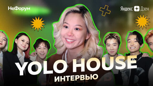 Самый популярный тикток дом в мире – yolo house / хома, аделя, райдес, батыр, ренди, жапыр,томи