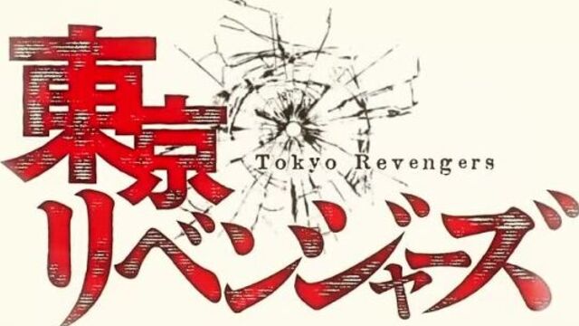 Токийские мстители 1 сезон 1 серия reborn