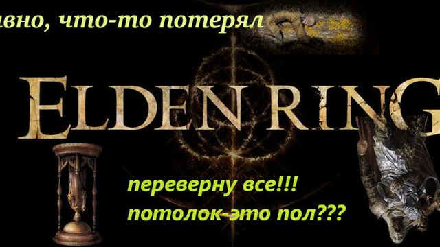 Elden ring прохождение#46. я перевернул карианский читальный зал! и снова я хитман.