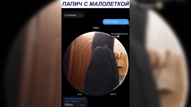 Папич и школьница