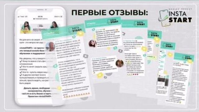 Бизнес-проект инстарт