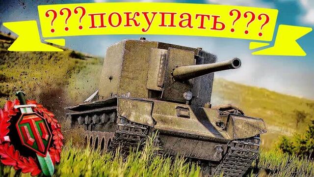 Су-100y ☀ воин wot