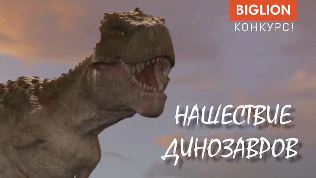 Конкурс в biglion тамбов! приз – билеты на две персоны на интерактивную выставку! 2 победителя!