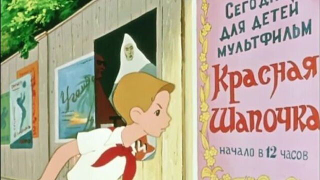 Петя и красная шапочка. мультфильм 1958