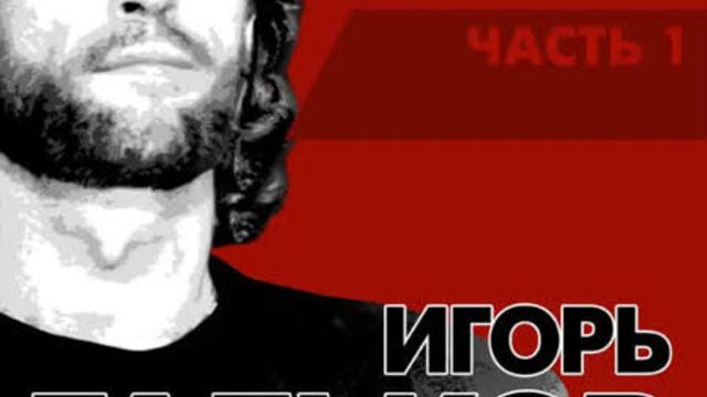 Игорь тальков - я вернусь