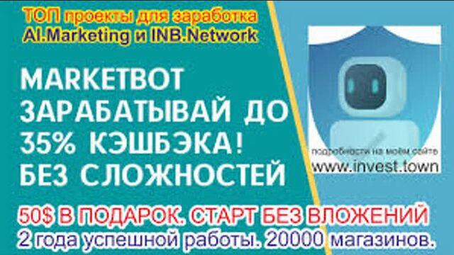 Как заработать в ai.marketing и inb.network_