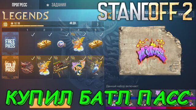 Купил батл пасс в стандофф 2 0.20.0 | обнова 0.20.0 в стандофф 2 ► standoff 2 #242