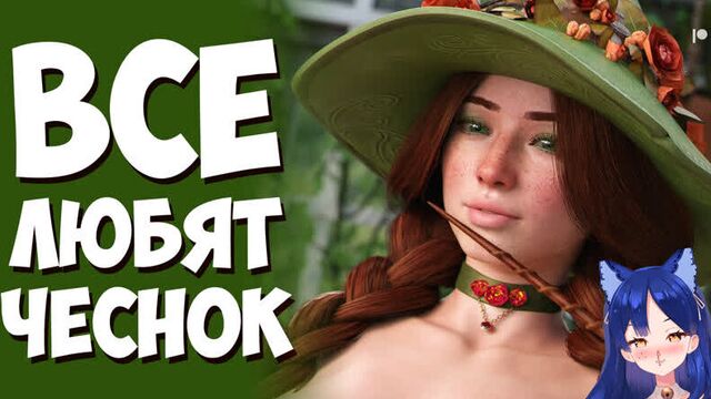 Милфа, вайфу и милашка - профессор чесноук (hogwarts legacy)