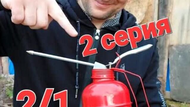 Засадил маслёнку по частям - вызов от видеркрафт