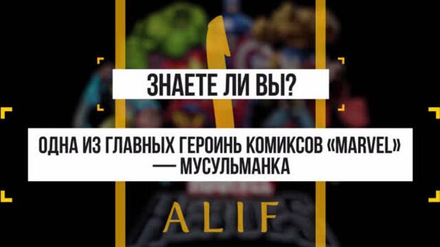 Камала хан - конкурент человека-паука и халка