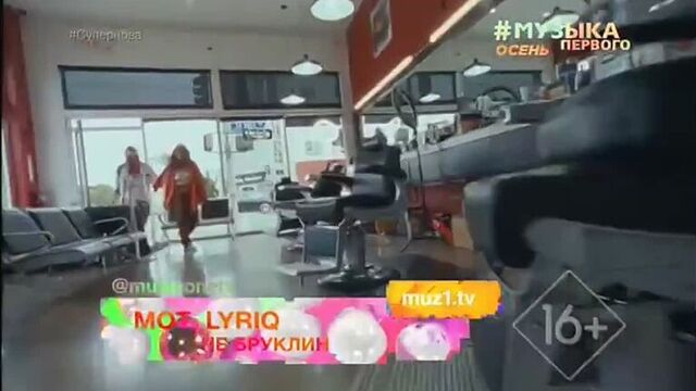Мот, lyriq - не бруклин (музыка первого) супернова. новинка