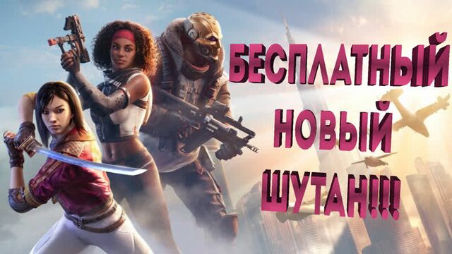 Бесплатно в steam - rogue company - - новый шутер 2021, от 3-го лица, battle royale, королевская битва, 3 на 3, лучшее
