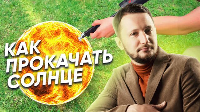 Как прокачать или проработать солнце. гармонизация солнца в натальной карте