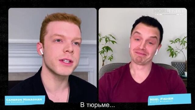 Ноэль фишер отвечает на вопросы на онлайн-панели по сериалу "бесстыжие" (с русскими субтитрами) #1