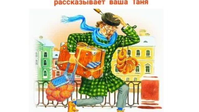 Аудиосказка вот какой рассеянный маршак с. я.