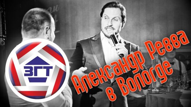 Завод готовых теплиц feat. александр ревва (sde-клип, вологда, 2017)