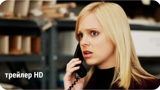 Моя супер-бывшая (2006) / сша / фантастика мелодрама комедия / ума турман / люк уилсон / анна фэрис / рэйн уилсон / эдди иззард