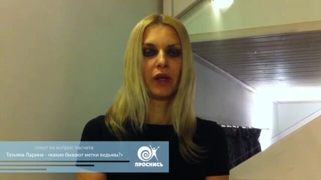 Экстрасенс татьяна ларина - какие бывают метки ведьмы.