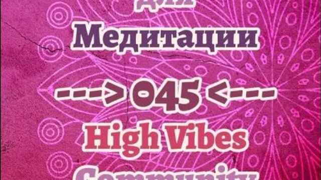 45 музыка для йоги и медитации слушать онлайн