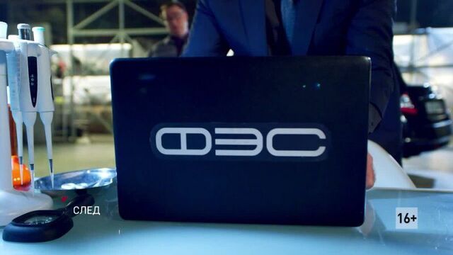 Премьера. «след. горячие поздравления».