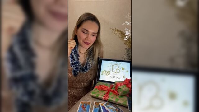 Таро прогноз 2023 козерог ♑️