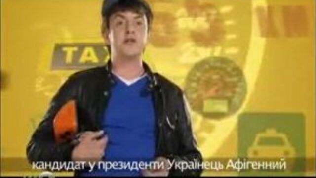 Украинский кандидат)))))