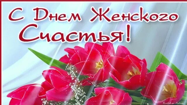 18 октября - день женского счастья 2022! счастья женщины! с днем счастья! с днем женского счастья!