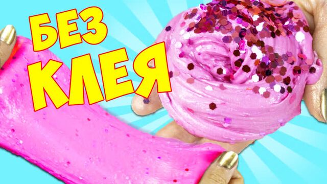Лизун без клея слайм из шампуня как сделать