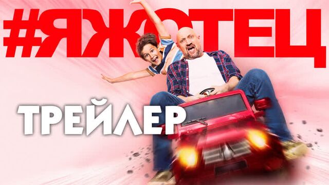 Яжотец (сериал) [трейлер+]
