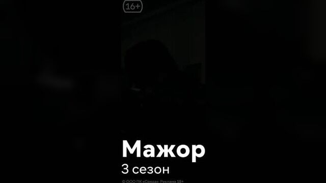 Сериал «мажор», 3 сезон