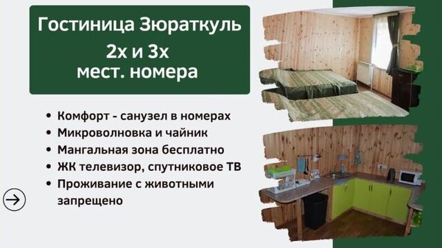 Озеро зюраткуль | гостиница