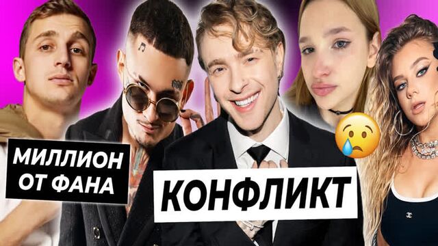 Конфликт крида и моргенштерна / саша стоун забрал миллион фаната / адушкина и анохина теряют деньги