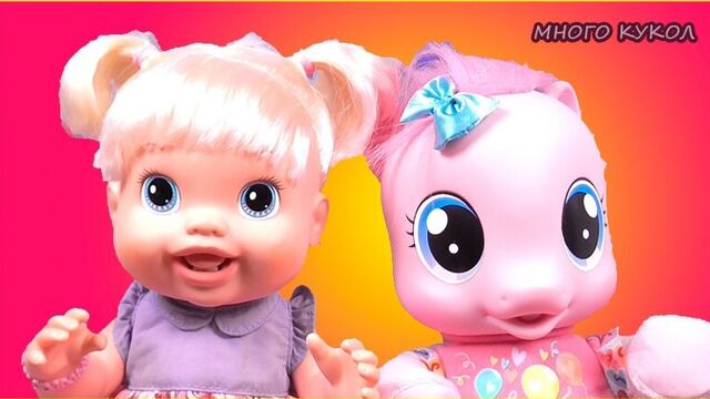 Мультик с игрушками куклы пупсики бэби элайв лиза знакомится с май литл пони игры для девочек