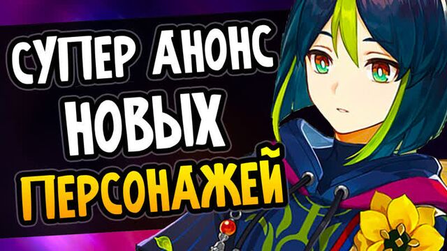 Сумеру и снежная - новые персонажи genshin impact 3.0