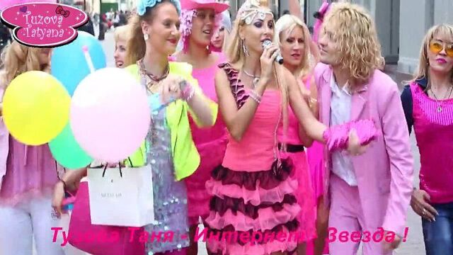 Тузова таня живая барби - песня интернет-звезда.