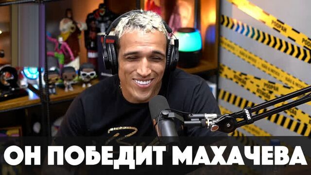 Чарльз оливейра о бое против ислама махачева / бой с волкановски / анекдот от чемпиона