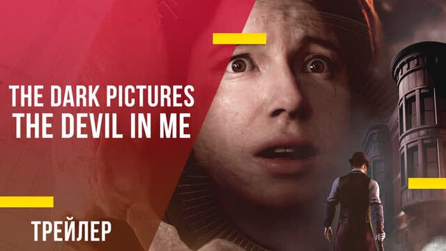 The dark pictures: the devil in me - трейлер игры