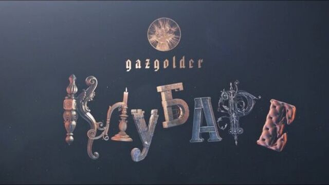 Клубаре с 11 октября в кинотеатре победа