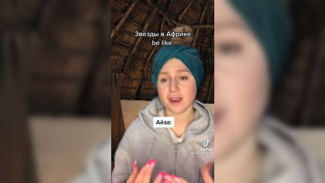 Звёзды в африке чек