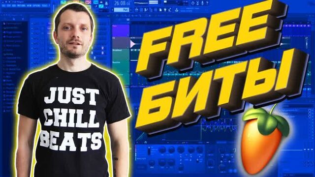 Бесплатные биты! как нельзя использовать? всё о free битах!