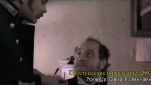 Преступление и наказание 2007, фрагмент
