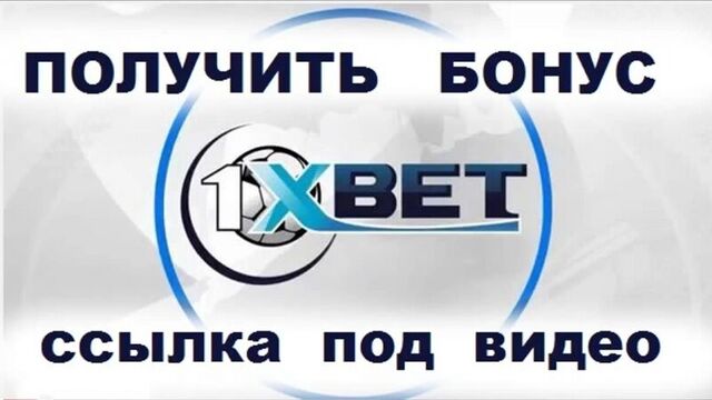 Рабочее зеркало 1xbet личный кабинет 2018 мобильная версия 1хбет ставки на спорт