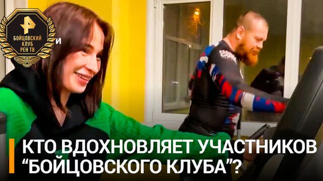 Жена дацика рассказала, как вдохновляет рыжего тарзана на победы