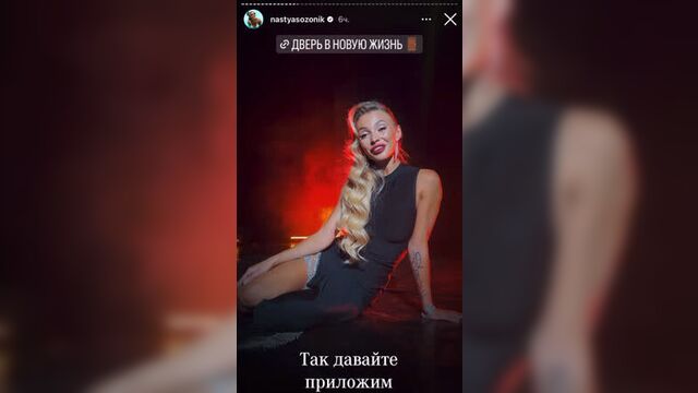 Настя созоник разыгрывает призы за покупку своего курса по похудению