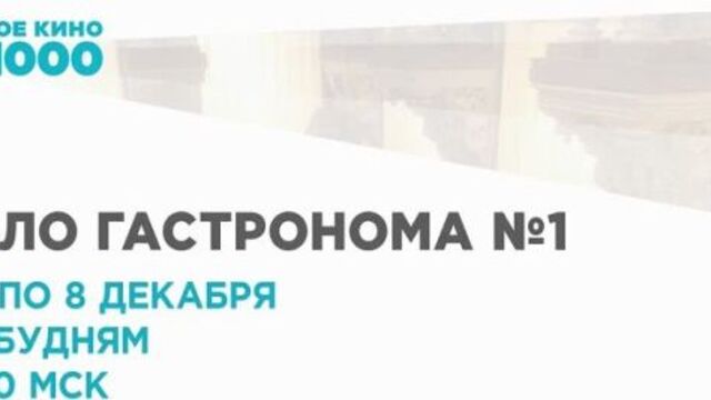 Дело гастронома №1