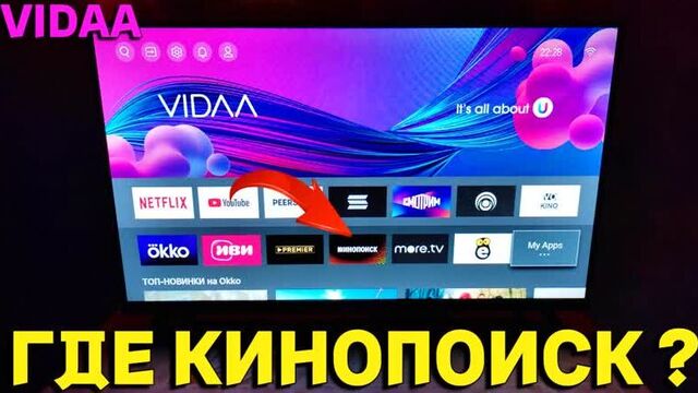 Как установить кинопоиск на телевизор хайсенс ?