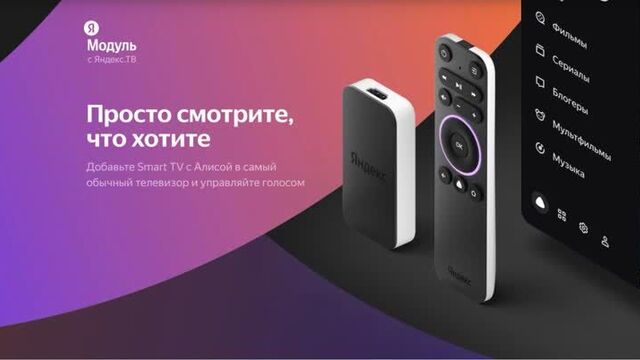 Смотрим новинки кино бесплатно на яндекс модуле и яндекс тв