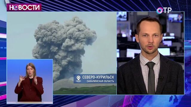 Торжественная линейка в школе северо-курильска прошла на фоне извержения вулкана