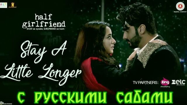 Stay a little longer - half girlfriend ¦¦ arjun kapoor, shraddha kapoor (рус.суб.)